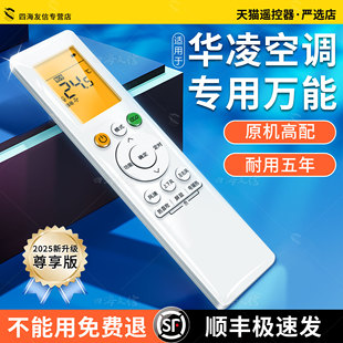 适用于华凌空调遥控器 万能通用款wahin华菱智联新风挂柜机中央空调专用 1.5匹2P原装通用 夜光屏