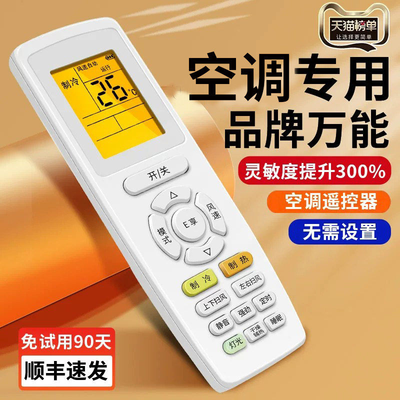 群加适用gree/格力万用空调摇控器通用能原大1/1.5/2/3p匹挂/柜机控制板装y502k/yb0f2格力牌空调专用接收器