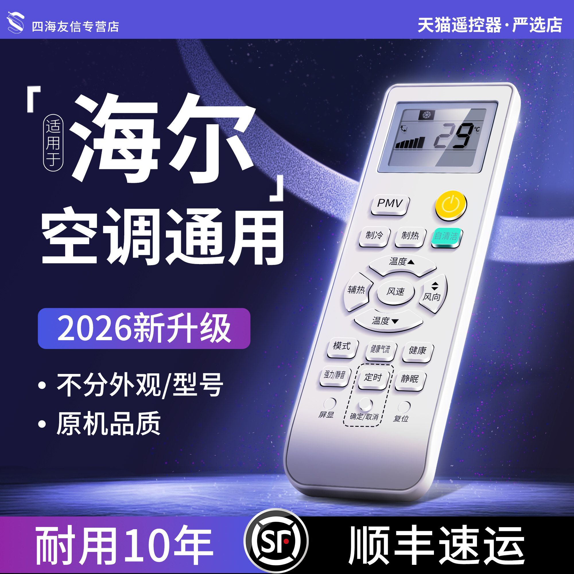 海尔变频空调遥控器防直吹自清洁