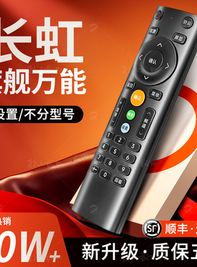 适用长虹万能遥控器电视通用全部rif300原装chiq启客rbe901vc43/55/65小白液晶智能语音专用长虹电视机遥控器