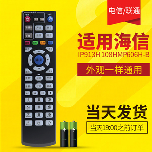 IP913H 适用海信网络电视 108H MP606H 海信智能电信iptv数字电视盒子通用 中国电信 B通用机顶盒遥控器 联通