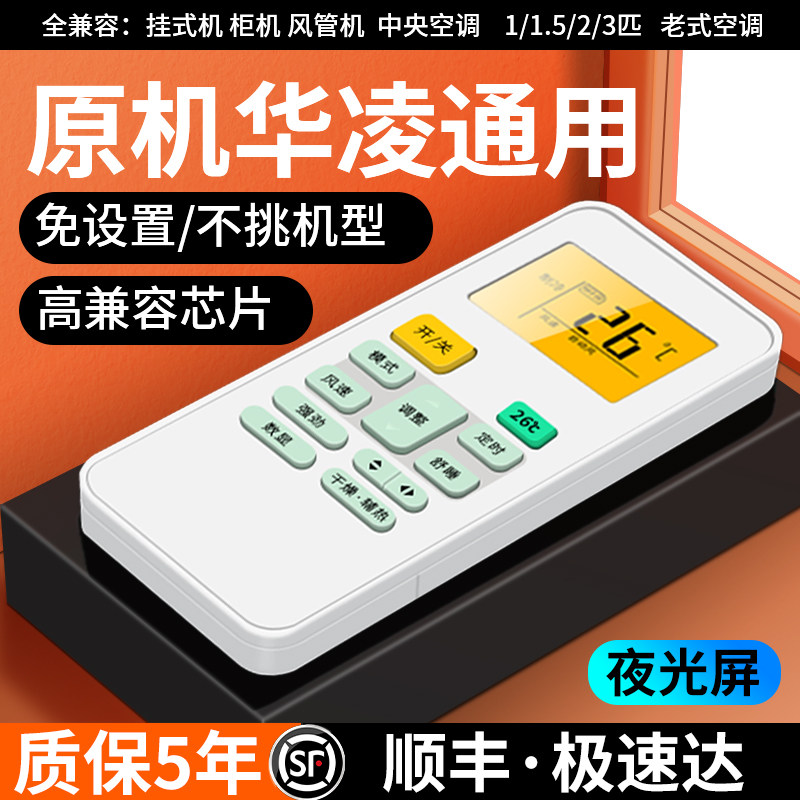 华凌空调遥控器万能通用图片