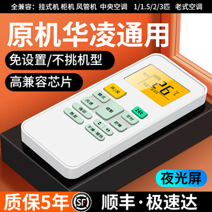 适用华凌空调遥控器万能通用1.5/2/3匹冷暖挂柜机华菱省电星出租房专用原装美的华凌中央空调遥控器
