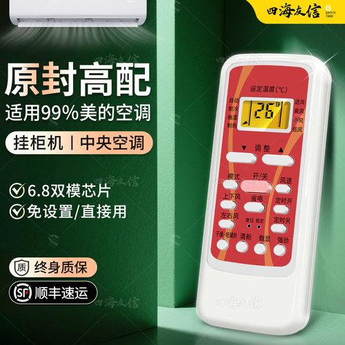 【官方高配】美的空调万能通用