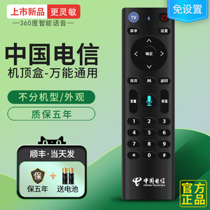 中国电信机顶盒遥控器电信万能电视盒子家用机顶盒wifi高清4K网络智能全网通用电信iptv创维语音款中兴原装
