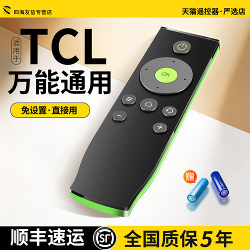适用于tcl万能电视机遥控器通用智能红外32/40/42/48/50/55寸乐华网络液晶王牌TCLRC07DC12/DC11免设置