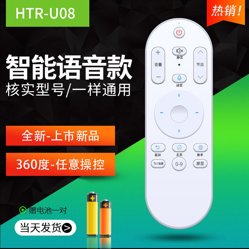 适用海尔智能网络语音遥控器