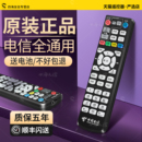 中国电信万能遥控器通用中国移动联通智能4k宽带网络电视机顶盒电信联通iptv数字播放器盒子全通用 适用原装
