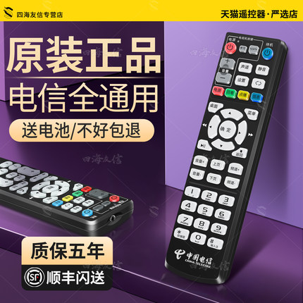 适用原装中国电信万能遥控器通用中国移动联通智能4k宽带网络电视机顶盒电信联通iptv数字播放器盒子全通用