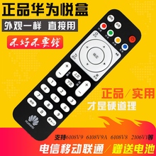 E机顶盒遥控器移动联通iptv盒子正品 保护套 通用送电池 原厂中国电信4k高清网络电视华为悦盒EC6108V9A 原装