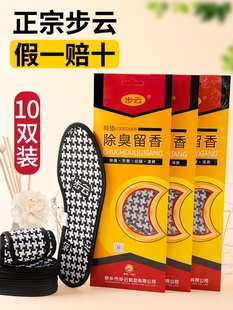 10双装 包邮 正宗步云防臭留香舒适1101男女夏季 垫 假一赔十 必选鞋