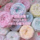 纱 特色线花式 标价50g手混线 小香风混线编织包手工diy渐变毛线
