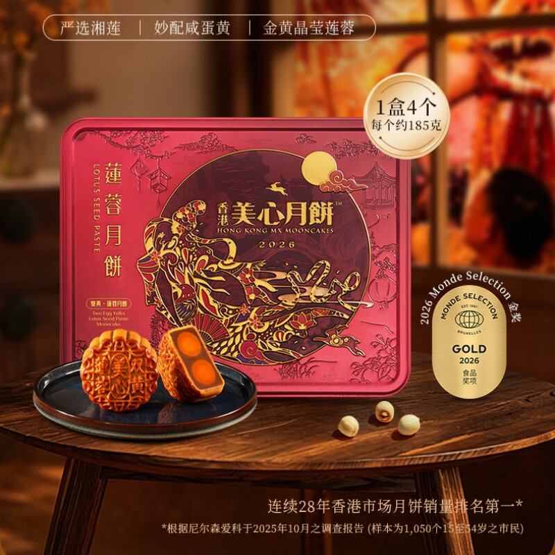 【团购秒发】香港美心双黄莲蓉月饼中秋团圆传统老式月饼礼盒送礼