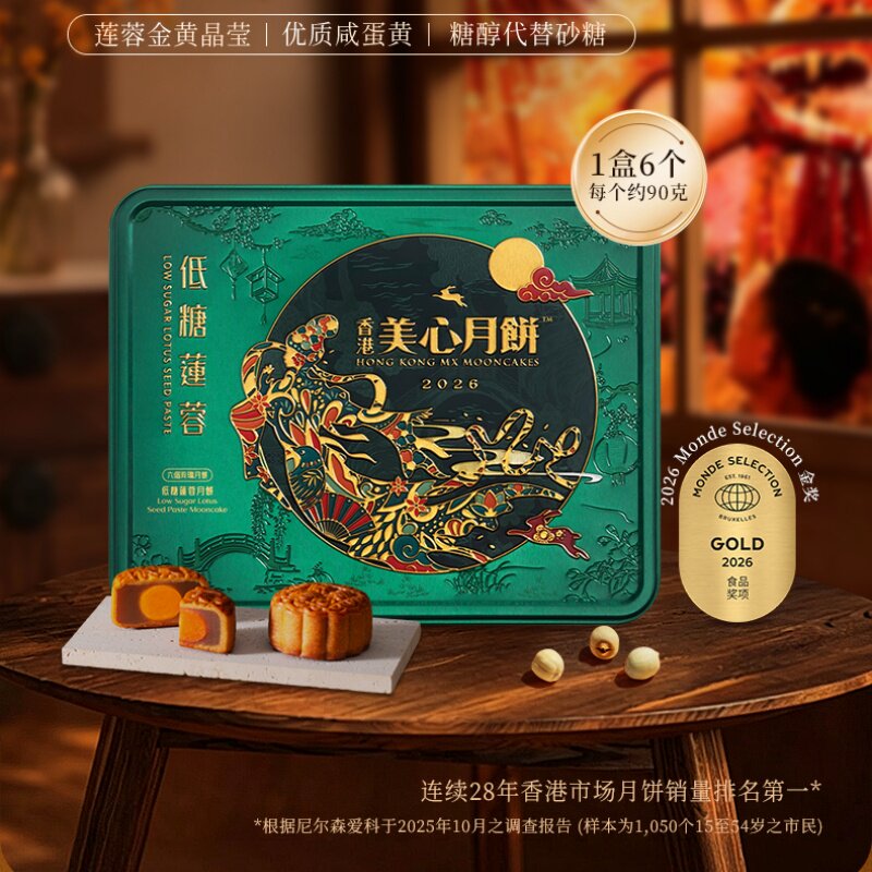 香港美心低糖蛋黄白莲蓉月饼礼盒港式中秋送礼中秋【团购秒发】