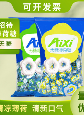 AIXI无糖薄荷糖清凉糖老式润喉薄荷味口含片糖果750g*3袋包邮
