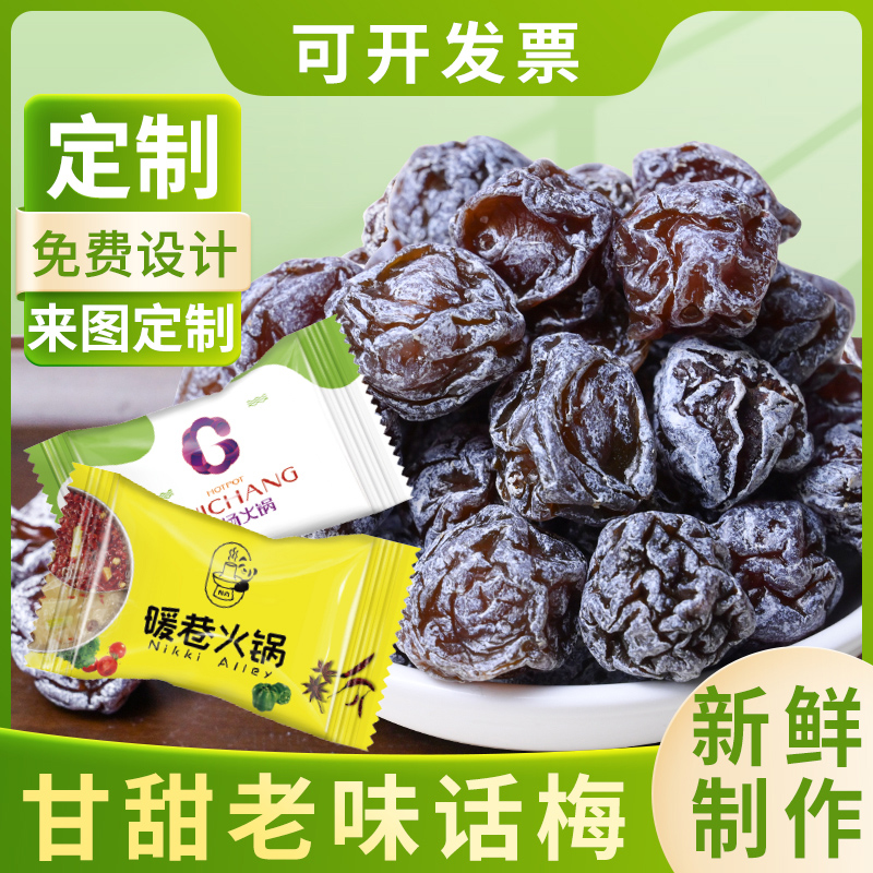 Larina定制糖果话梅蜜饯独立小包装企业门店logo定制商用结婚喜糖