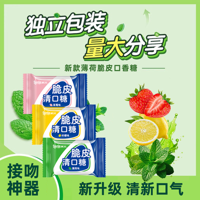 Larina薄荷口香糖脆皮清口糖果logo图案定制喜糖明星应援餐馆招待