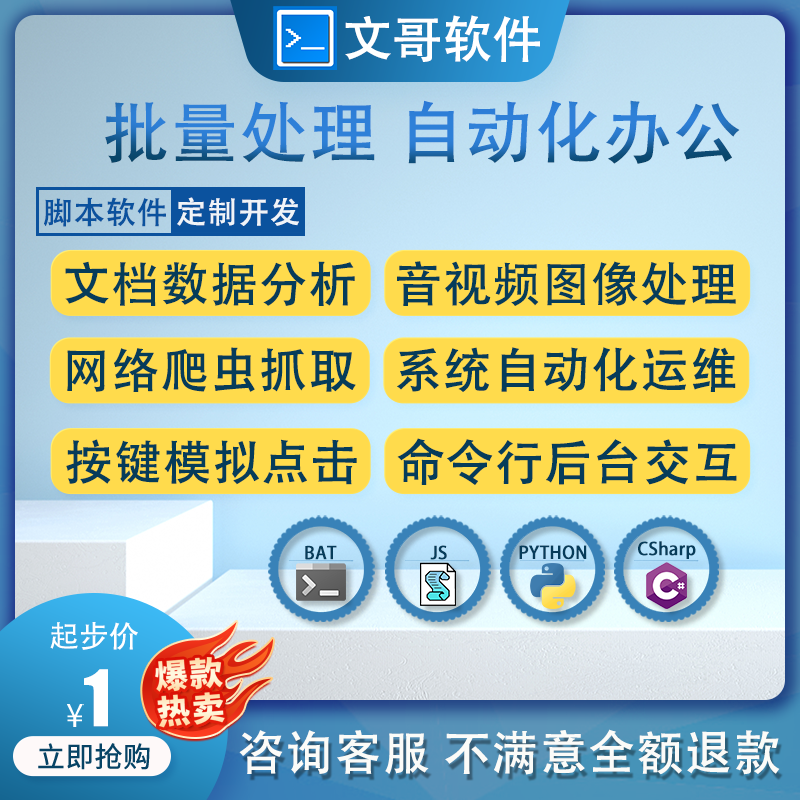 文哥软件定制开发批量自动化脚本