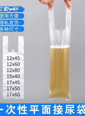 一次性接尿袋 瘫痪卧床专用男性接尿器成人尿袋包接尿袋卧床老人