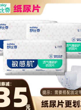 【尿片】舒比奇薄乐双吸纸尿片M168片透气薄大码超薄透气干爽婴儿