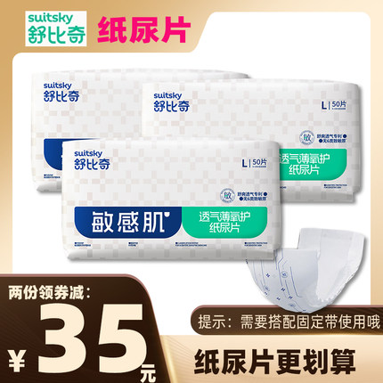 【尿片】舒比奇薄乐双吸纸尿片M168片透气薄大码超薄透气干爽婴儿
