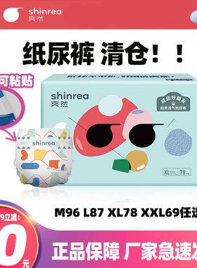 爽然超柔纸尿裤 M96L87XL78XXL屁屁好朋友婴儿珍柔品质透气尿布湿
