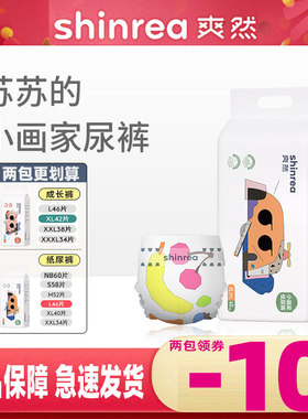 爽然小画家纸尿裤拉拉裤