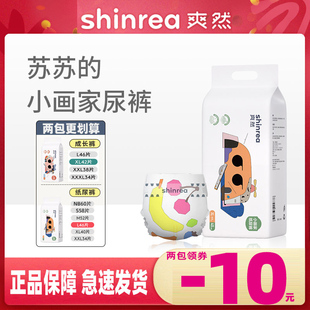 爽然小画家纸尿裤NBS58MLX片婴儿超薄拉拉裤新生儿纸尿布片尿不湿