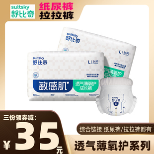 舒比奇透气薄氧护纸尿裤拉拉裤 M76L72XL64XXL56XXXL52婴儿学步裤