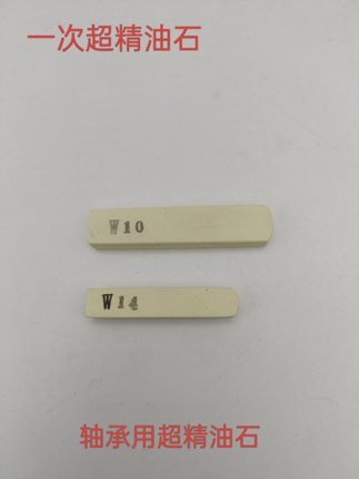 精磨油石轴承超精油石一次超精磨削抛光快用于需要超精磨工件