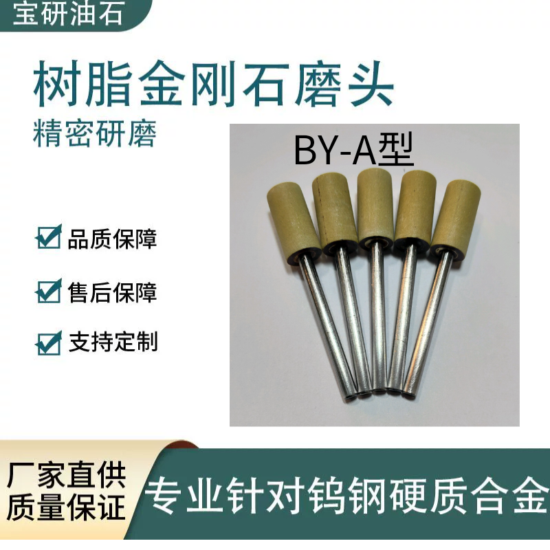 树脂金刚石磨头BY-A型SDC400磨削型氧化铝99陶瓷石英钨钢用研磨棒
