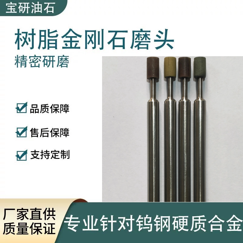金刚石树脂内孔研磨棒BY-A型抛光合金磨孔内孔打磨头长柄钨钢陶瓷