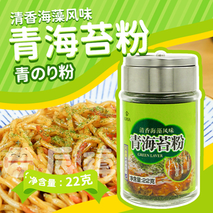 小浅清香海藻风味青海苔粉22g石莼日式 寿司料理章鱼烧大阪烧调味