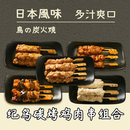 纪鸟碳烤鸡肉串25串组合菜肴制品熟制品日式烧烤串即食便利店美食