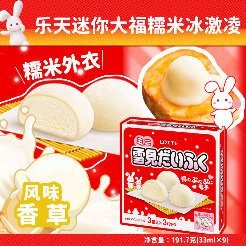 乐天迷你大福糯米冰淇淋3盒 日本原装进口雪糕夏季甜品冰激凌