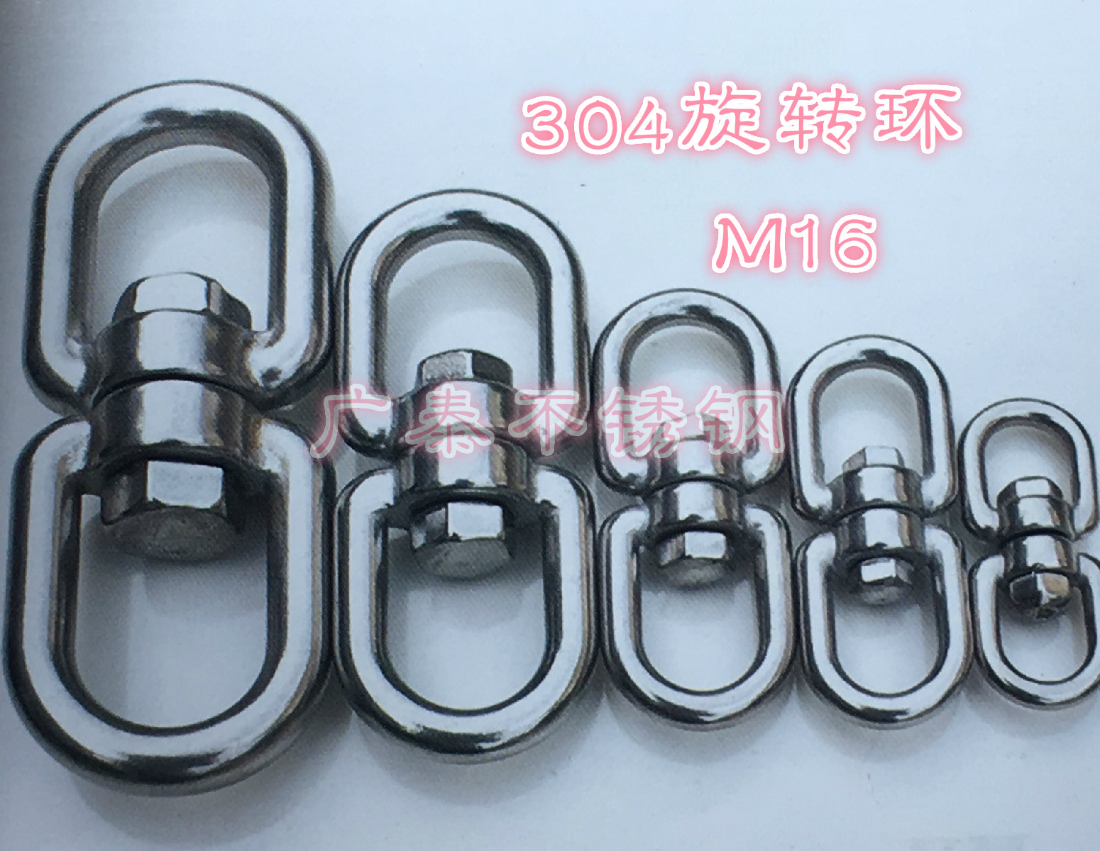 正品304不锈钢旋转环M16链接环万向环链条索具配件8字环厂家直销