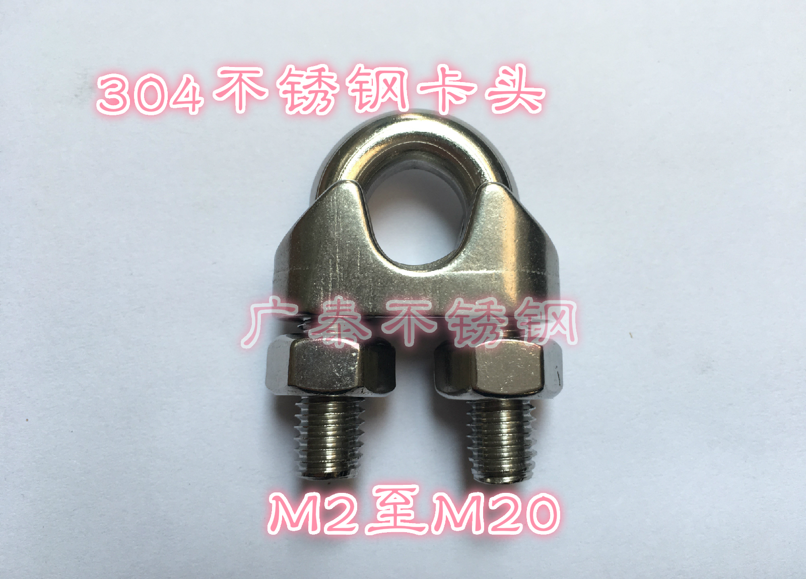 304不锈钢卡头2 3 4 5其它紧固件