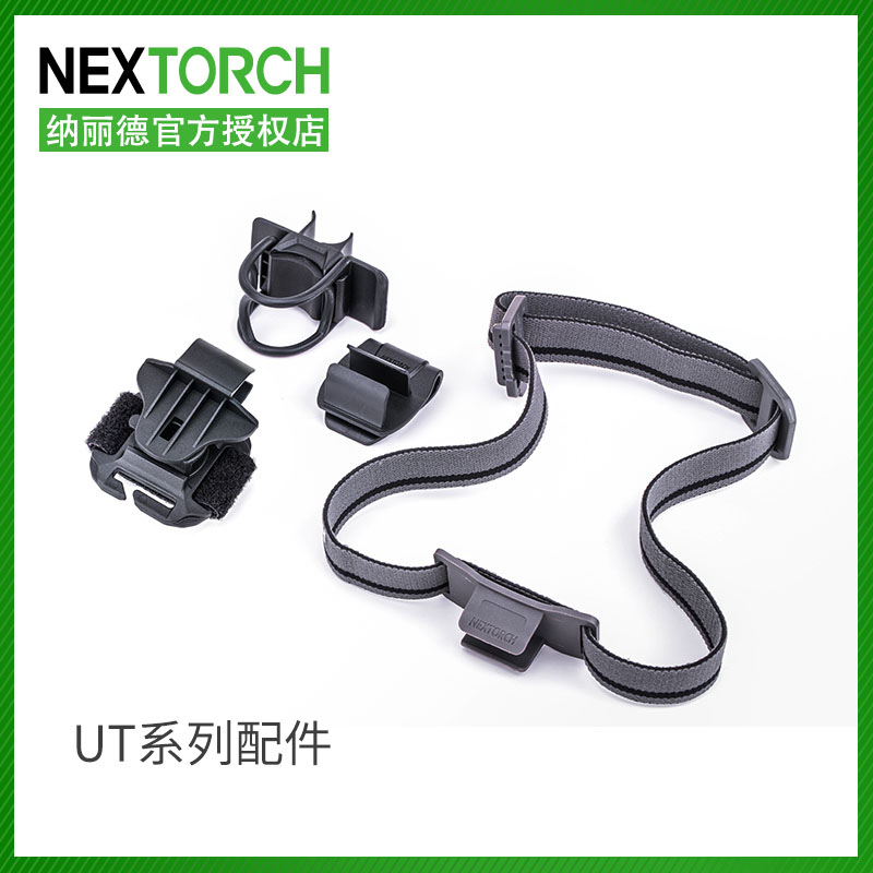 纳丽德头灯配件头带UT10帽夹UT11防水勤务灯警示灯肩夹头盔夹安保