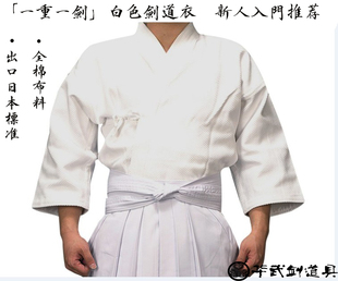 男女同款剑道道服白色纯棉儿童剑道衣剑道新手剑道服训练比赛道服