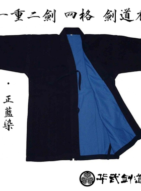 一重二剑网格正蓝染全棉剑道服日本剑道训练比赛道服剑道衣服蓝色