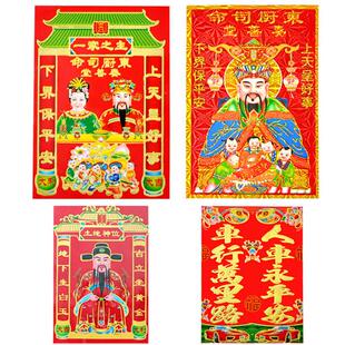 灶神像画灶公灶婆灶王爷灶神像厨房灶君土地爷年画贴画纸汽车春联