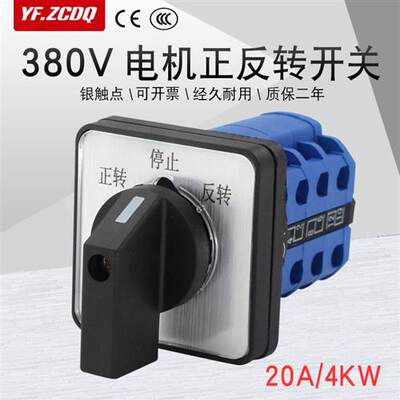 倒顺开关LW26-20/3 380V电机正反转三相机床倒顺20A万能转换开关