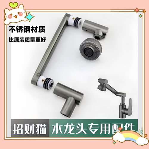 万向招财猫水龙头配件大全不锈钢机械臂出水管旋转接头滚珠轴承芯
