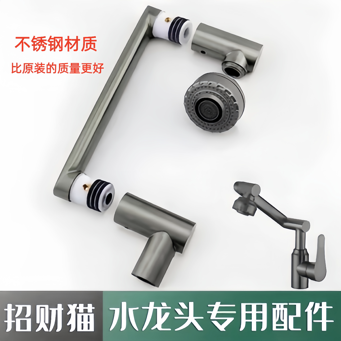 万向招财猫水龙头配件大全不锈钢机械臂出水管旋转接头滚珠轴承芯