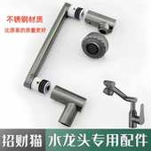 万向招财猫水龙头配件大全不锈钢机械臂出水管旋转接头滚珠轴承芯