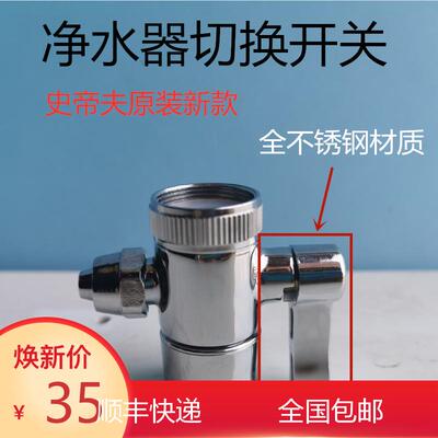 乔治史帝夫净水器切换史蒂夫配件