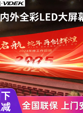 LED显示屏室内外全彩p2.5p3p4会议室大屏幕户外舞台电子广告屏