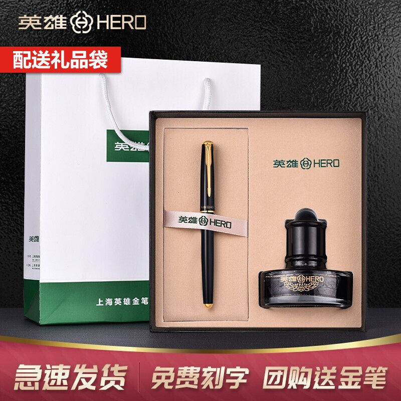 英雄墨水礼盒学生办公用金属钢笔