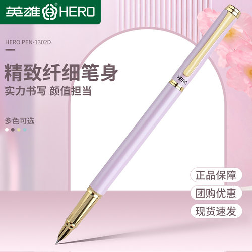 英雄钢笔1302D金属杆暗尖0.38学生正姿练字用墨囊三年级免费刻字