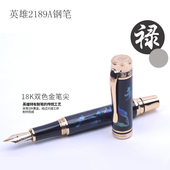 英雄钢笔2189A禄金尖18K限量版 礼品收藏签字送礼男女士钢笔
